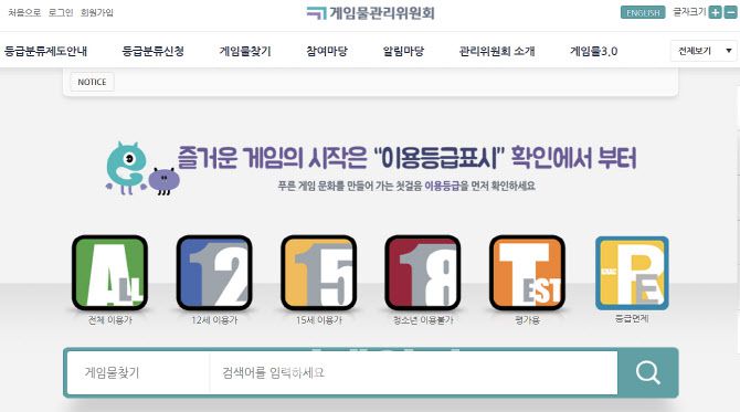 게임물관리위원회 홈페이지 갈무리