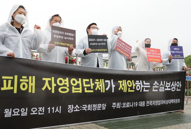 지난달 17일 서울 여의도 국회 앞에서 열린 코로나19 피해 자영업자단체 손실보상안 제안 기자회견에서 참석자들이 손실보상을 촉구하고 있다. (사진=연합뉴스)