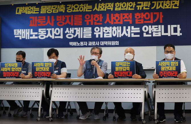 11일 오후 서울 서대문구 전국서비스산업노동조합연맹에서 택배노동자 과로사 대책위원회가 개최한 ‘대책없는 물량감축 강요하는 사회적 합의안 규탄 기자회견’에서 진경호 전국택배노조 위원장이 현재 제출된 사회적 합의안의 문제점에 대해 발언하고 있다. (사진=연합뉴스)