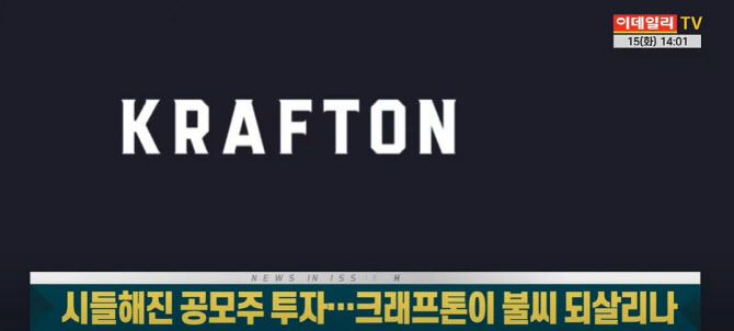 15일 이데일리TV 빅머니1부 ‘기업 in 이슈’ 방송.