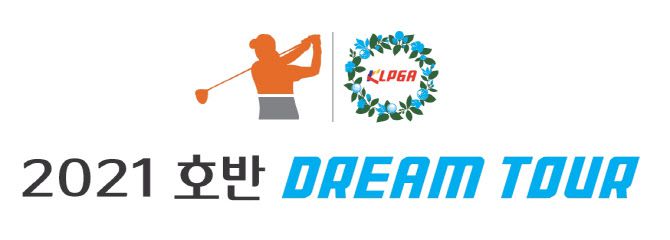2021 KLPGA 호반 드림투어 엠블럼. (사진=KLPGA)