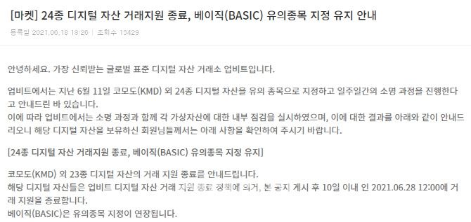 업비트 공지사항 캡처