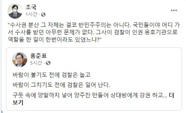 (사진=조국 전 법무부장관 트위터)