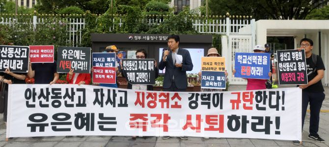 공정사회를 위한 국민모임이 2019년 7월 서울 종로구 정부서울청사 앞에서 기자회견을 열고 안산동산고에 대한 자사고 재지정 취소에 동의한 유은혜 사회부총리 겸 교육부장관을 규탄하고 있다.(사진=뉴시스)