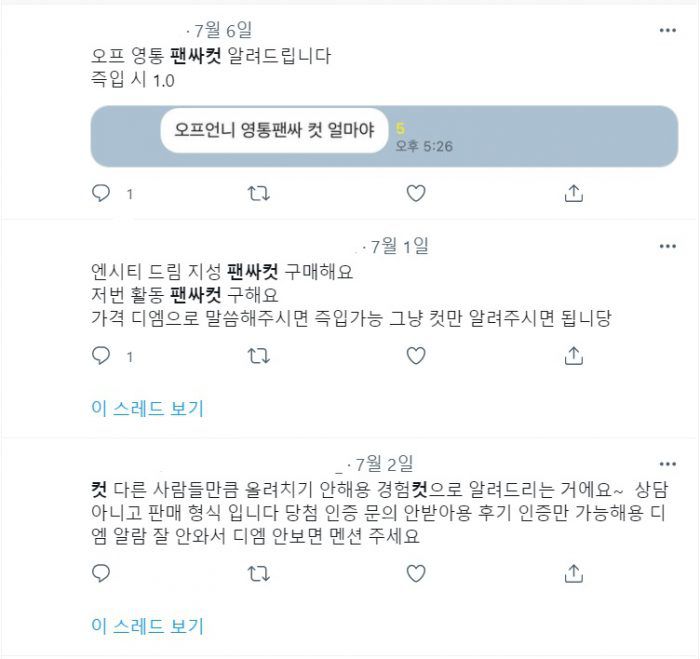 (사진=트위터 캡처)