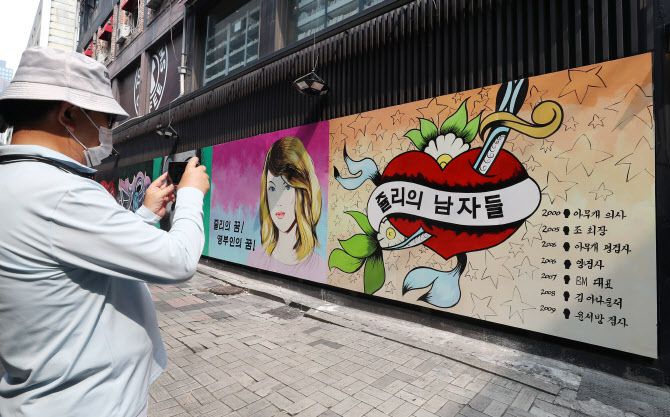 29일 서울 종로구 관철동의 ‘홍길동중고서점’ 옆 벽면에 그려진 ‘쥴리의 남자들’ (사진=뉴스1)