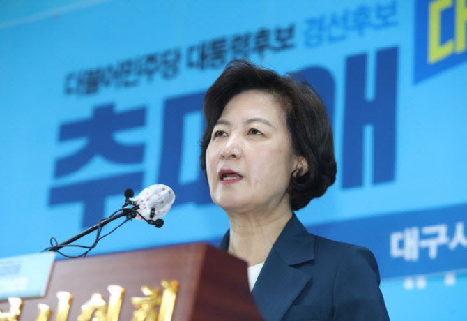 추미애 전 법무부 장관. (사진=연합뉴스)