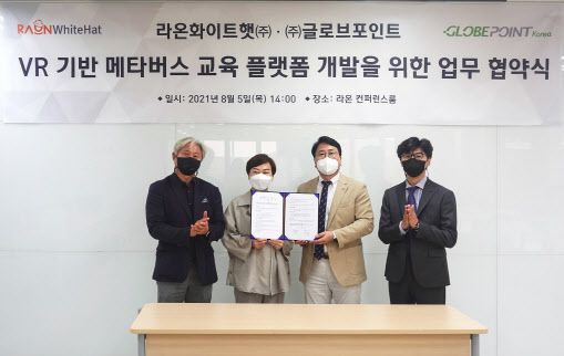 (왼쪽부터)윤원석 라온화이트햇 전무, 이정아 라온화이트햇 대표, 조상용 글로브포인트 대표, 한철승 글로브포인트 상무가 지난 5일 메타버스 비대면 실습 교육 플랫폼 구축 등을 위한 업무협약을 체결하고 기념촬영을 하고 있다.(사진=라온화이트햇 제공)