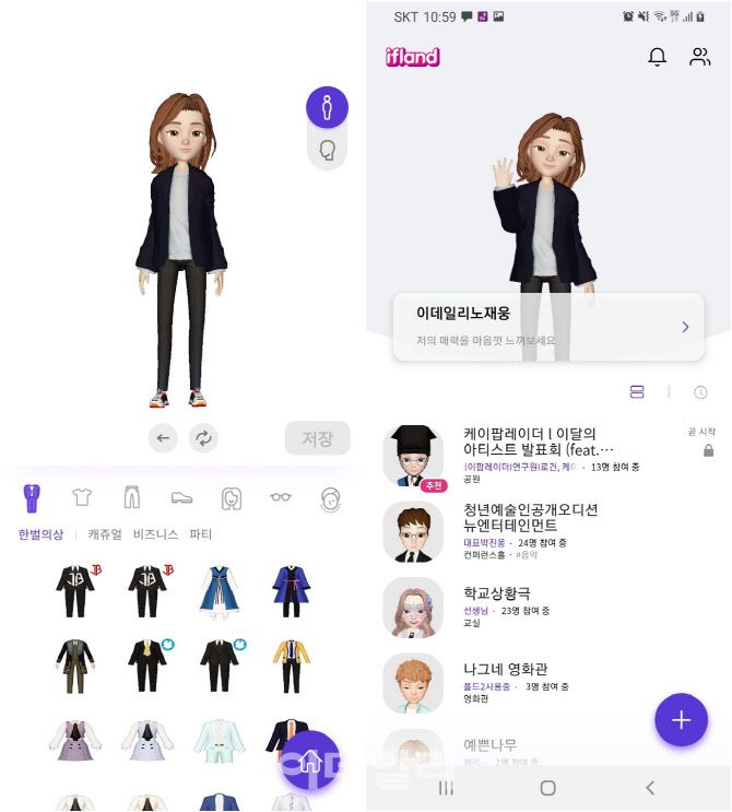 이프랜드 아바타 꾸미기와 모임방 리스트 화면. 앱 갈무리