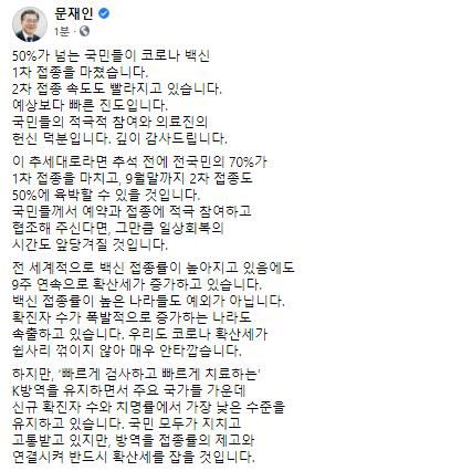 (사진= 문재인 대통령 SNS)