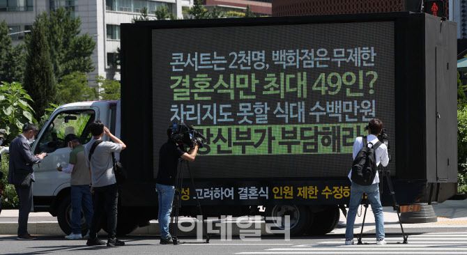 예비부부, 신혼부부들이 자발적으로 모인 단체 ‘전국신혼부부연합회’가 19일 서울 중구 서울시청인근에서 트럭 시위를 하고 있다.(사진=뉴시스)