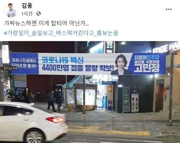 김웅 국민의힘 의원이 언론중재법 개정안에 찬성 의사를 표한 고민정 더불어민주당 의원은 비판했다. (사진=김웅 SNS)