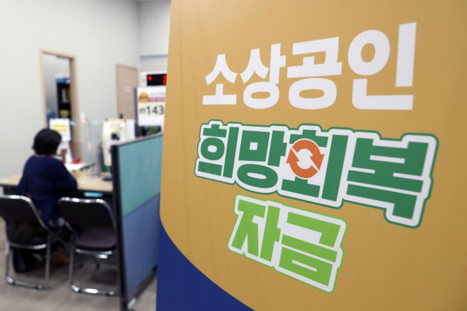 소상공인 대상 코로나19 5차 재난지원금 ‘희망회복자금’ 신청이 시작된 지난 17일 소상공인시장진흥공단 서울중부센터를 찾은 소상공인이 관계자와 상담을 하고 있다. (사진=뉴시스)