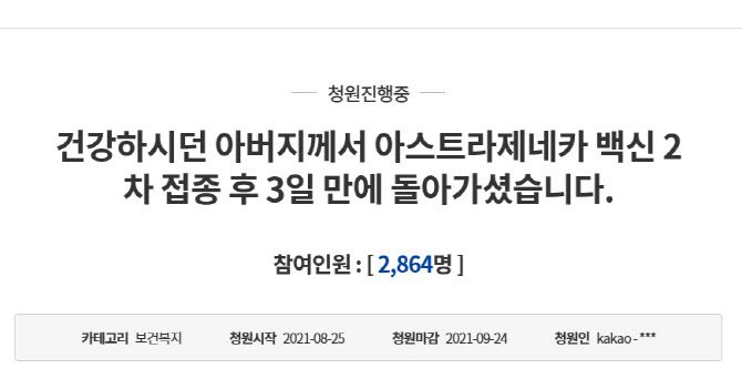 (사진=청와대 국민청원 게시판)