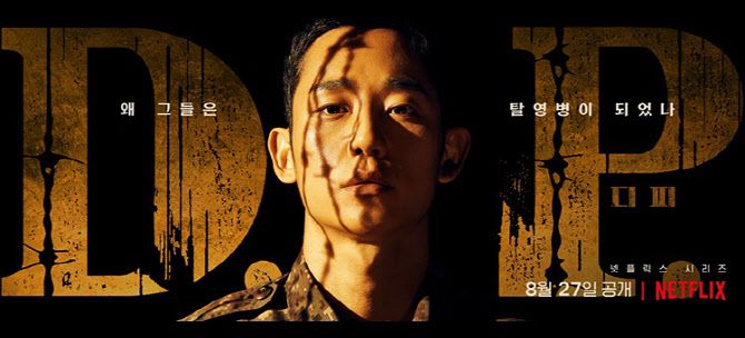 ‘D.P.’ 론칭 포스터(사진=넷플릭스)