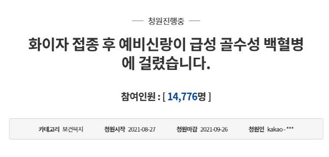 (사진=청와대 국민청원 게시판)