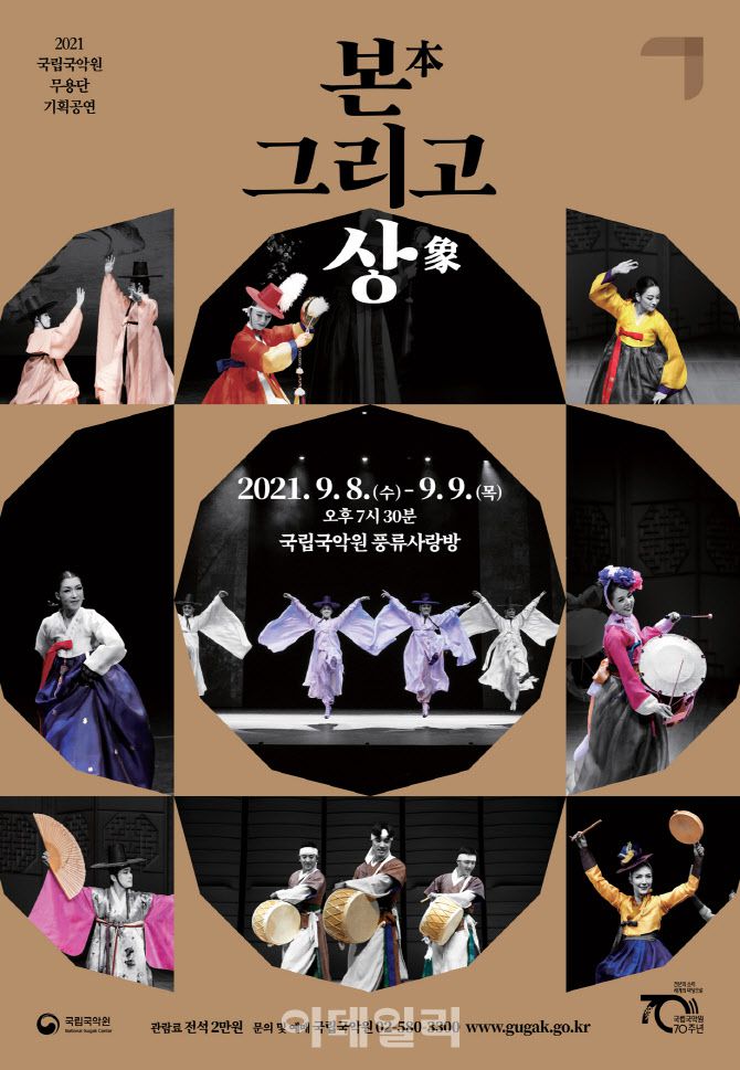 국립국악원 무용단 기획공연 ‘본 그리고 상’ 포스터(사진=국립국악원)