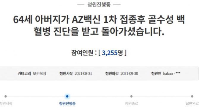 (사진=청와대 국민청원 게시판 캡처)