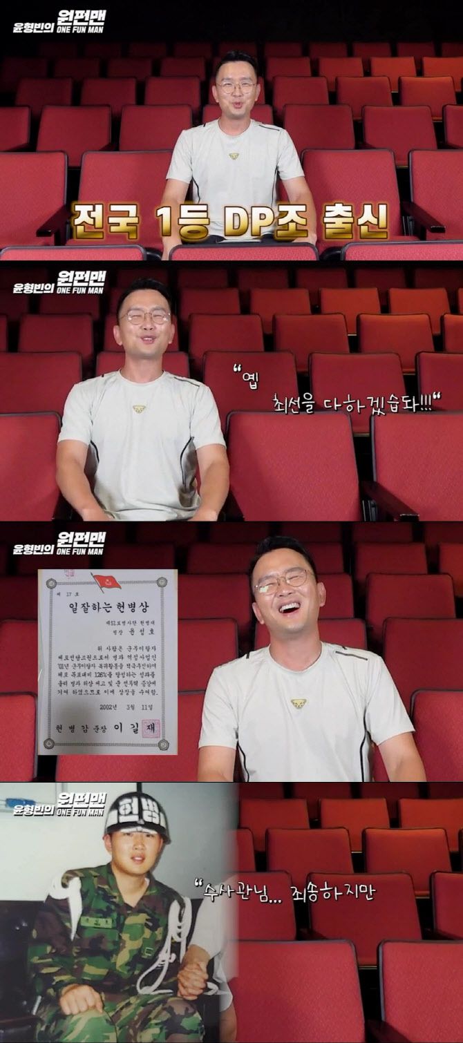 (사진=유튜브 ‘윤형빈의 원펀맨’)