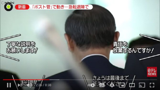 니혼테레비 는 3일 스가 총리의 선거 불출마 선언을 보도하며 기자들의 질문을 자막 표시해 강조했다(사진=니혼테레비)