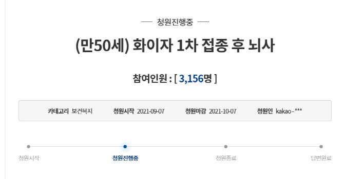 (사진=청와대 국민청원 게시판)