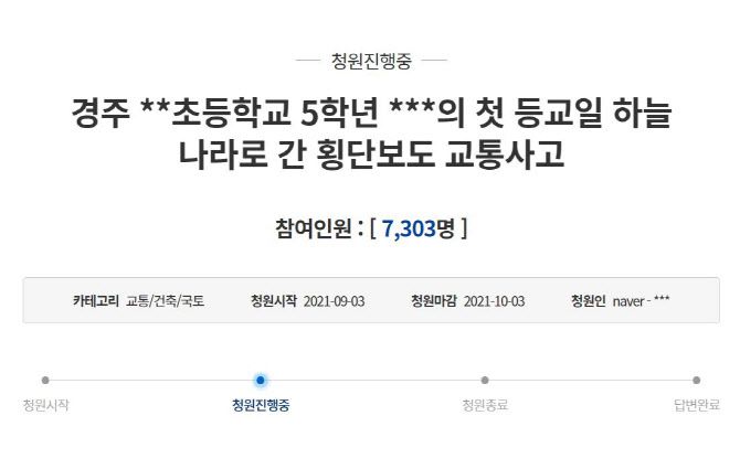 (사진=청와대 국민청원 게시판 캡처)