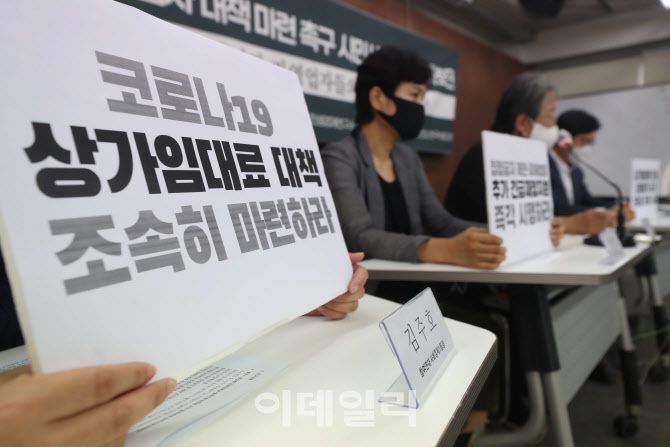 16일 오전 서울 종로구 참여연대에서 열린 ‘코로나19 중소상인·자영업자 대책 마련 촉구 시민사회단체 기자회견’에서 참석자들이 집합금지·제한·피해업종 추가 긴급재정지원, 상가임대료 대책 마련, 강제퇴거 금지 등 문구가 적힌 손팻말을 들고 있다.(사진=방인권 기자)