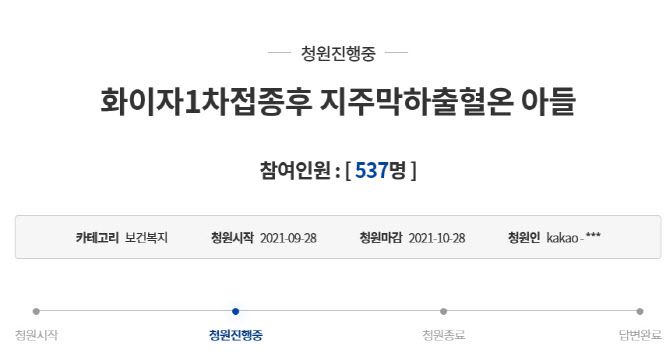 (사진=청와대 국민청원 게시판)