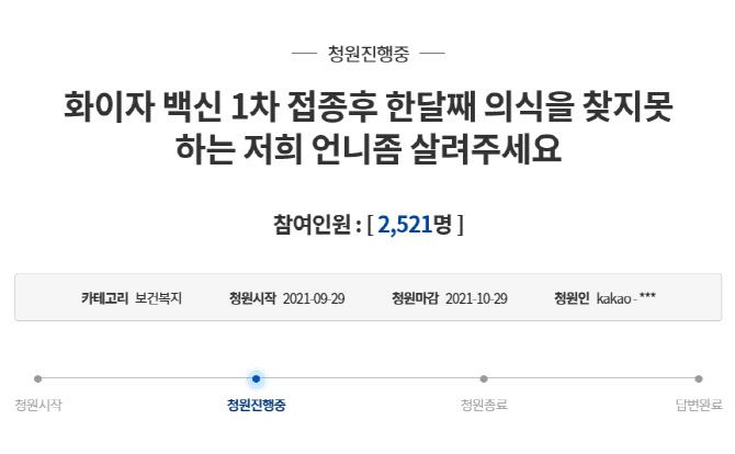 (사진=청와대 국민청원 게시판)