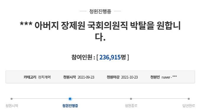 (사진=청와대 국민청원 게시판)