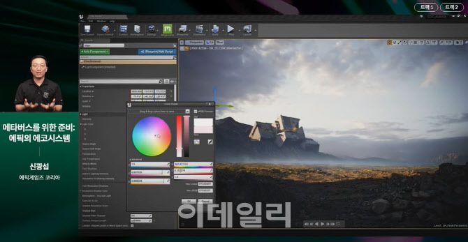 언리얼 서밋 온라인 2021 강연 갈무리