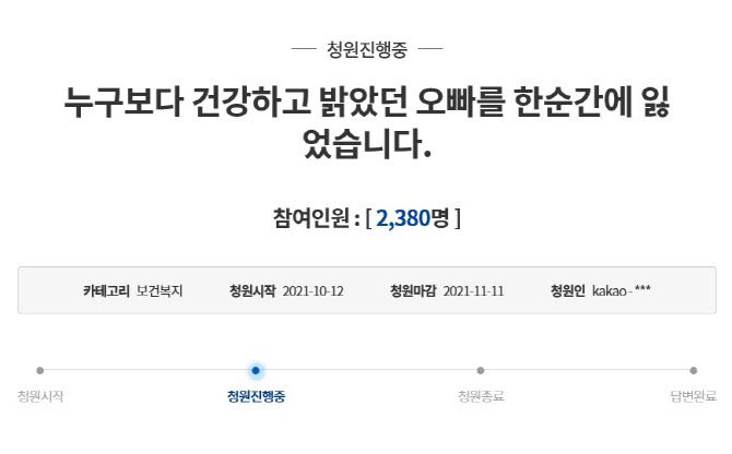 (사진=청와대 국민청원 게시판)