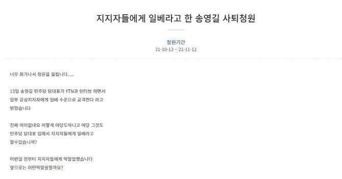 사진=청와대 홈페이지 국민청원 게시판