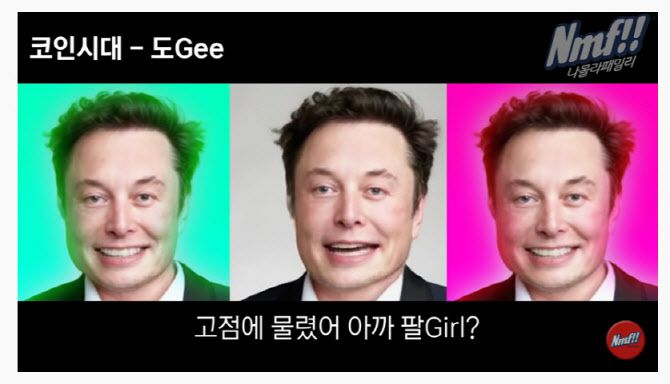 나몰라패밀리가 ‘전남 영광 출신 나일론머스크’ 컨셉트로 만든 딥페이크 영상(사진=나몰라패밀리 유튜브)