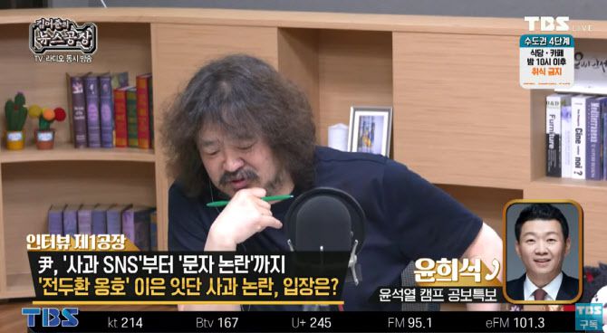 (사진=TBS라디오 방송화면 캡처)