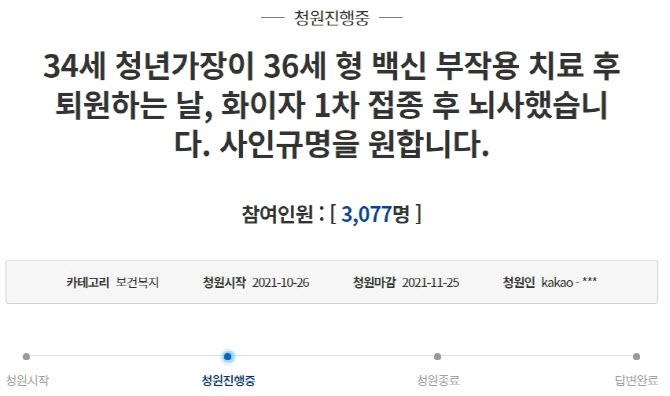 (사진=청와대 홈페이지 국민청원 게시판)
