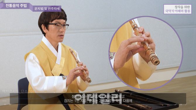 국립국악원 ‘창작을 위한 국악기 이해와 활용2’ 단소 소개 영상(사진=국립국악원)