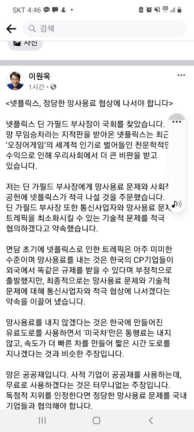 이원욱 과방위원장 페이스북