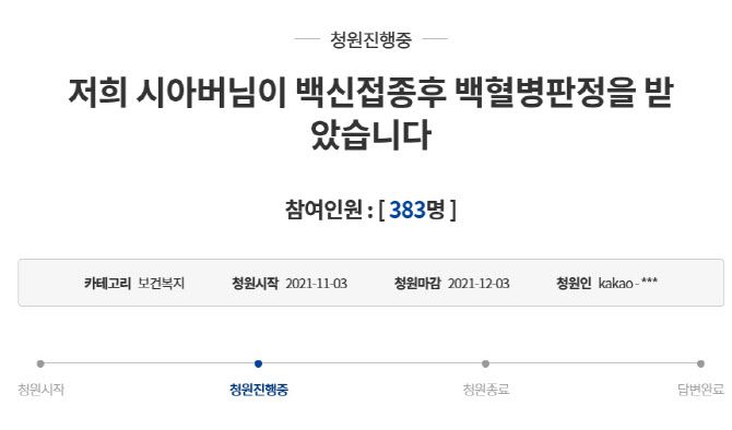 (사진=청와대 국민청원 게시판)