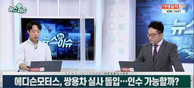 4일 이데일리TV 빅머니 1부 ‘뉴스in이슈’ 방송.