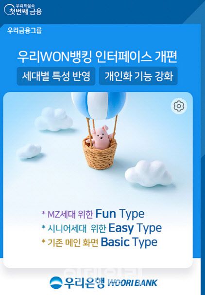 (이미지=우리은행)