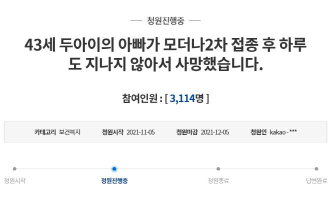 (사진=청와대 국민청원 게시판)