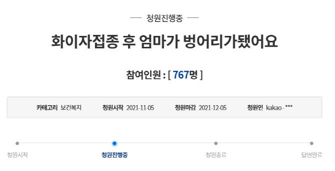 (사진=청와대 국민청원 게시판)