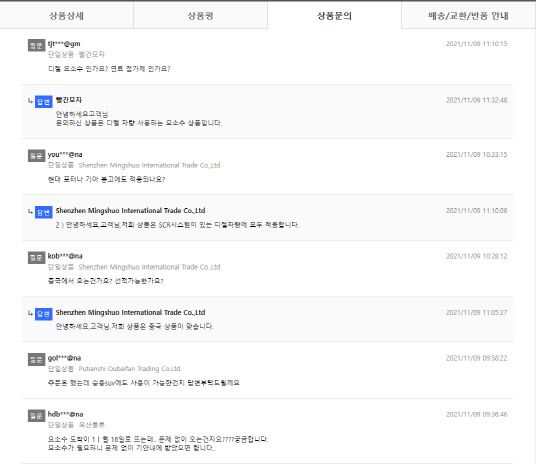 (사진=쿠팡 요소수 판매글 상품문의 갈무리)