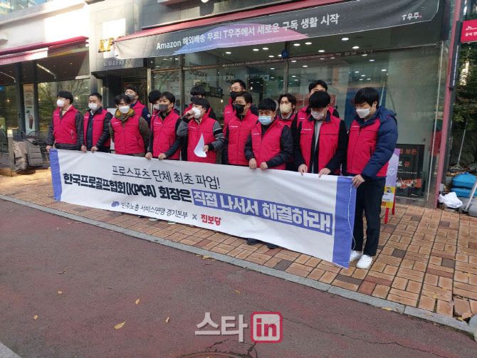 KPGA 노조가 11일 경기도 성남시 KPGA 회관 앞에서 파업을 잠정 중단하고 업무에 복귀한다는 기자회견을 하고 있다. (사진=KPGA 노조)