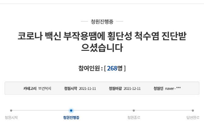 (사진=청와대 국민청원 게시판)