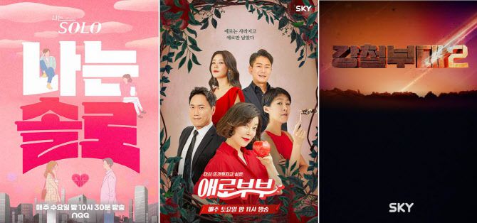 ‘나는 SOLO’ ‘애로부부’ ‘강철부대 시즌2’