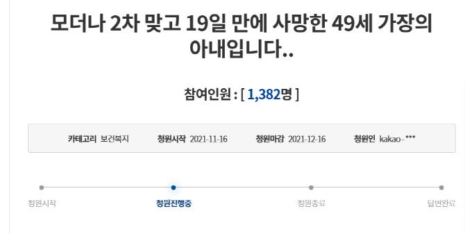 (사진=청와대 국민청원 게시판)