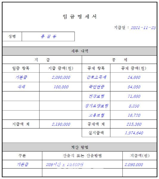 수당.공제내역 있는 시급.일급제인 경우 작성사례(자료=고용노동부)