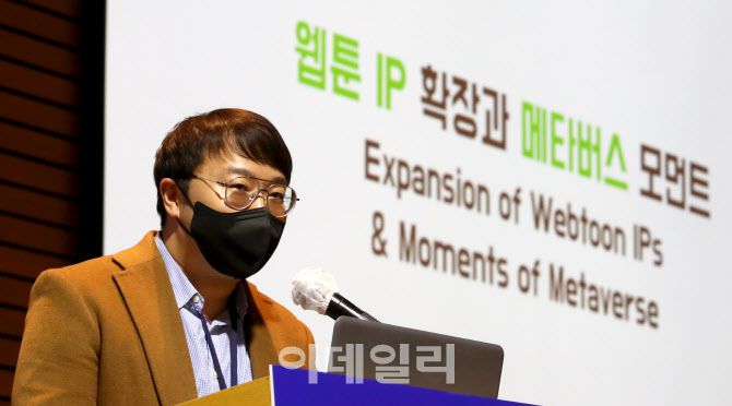 [이데일리 방인권 기자] 김범휴 네이버웹툰 글로벌사업리더가 23일 오후 서울 여의도 전경련 컨벤션센터에서 열린 ‘2021 이데일리 IT 컨버전스 포럼’에서 ‘웹툰 IP확장과 메타버스 모먼트’란 주제로 발표를 하고 있다.